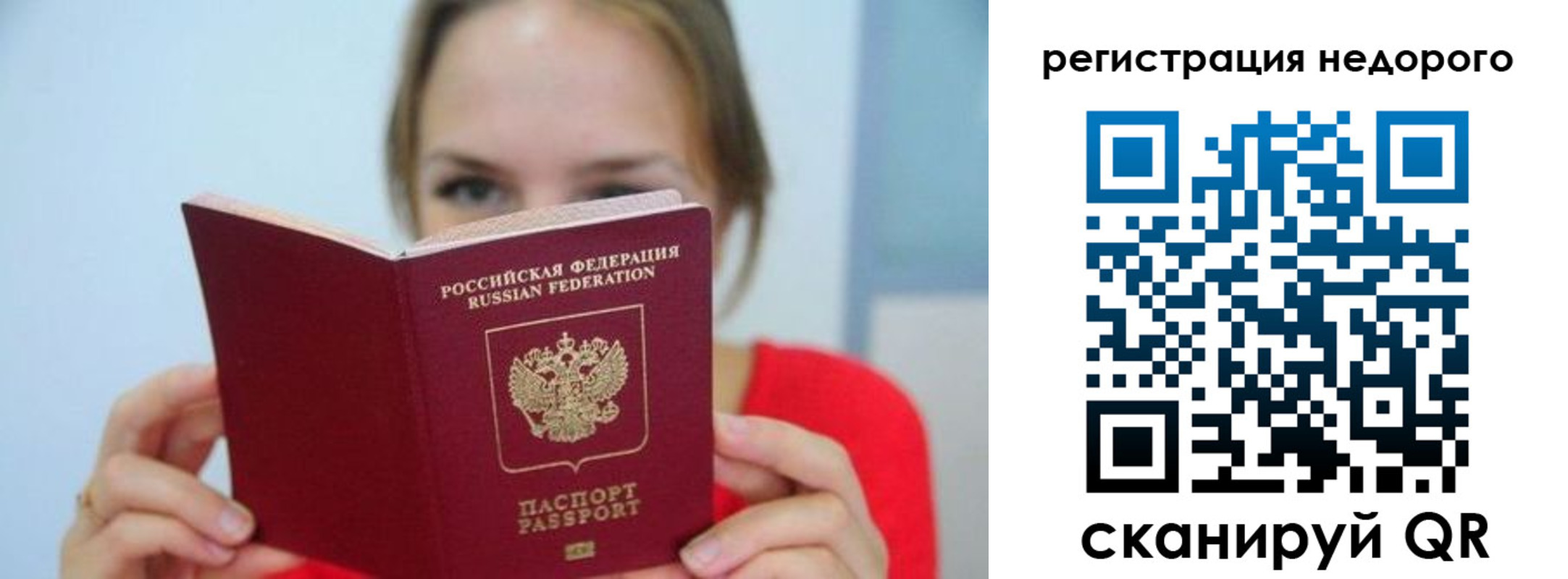 прописка паспорт в Якутске