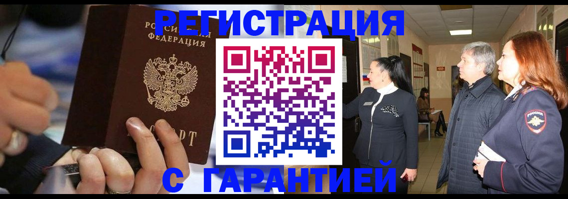 прописка в Якутске