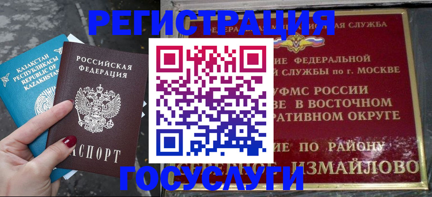 временная регистрация купить в Якутске