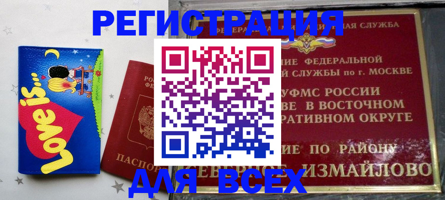 прописка ребенка в Якутске
