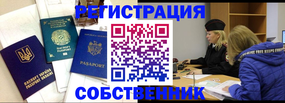 временная регистрация для школы в Якутске